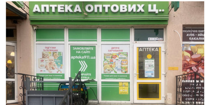 Белогородка №7 "Е Аптека"