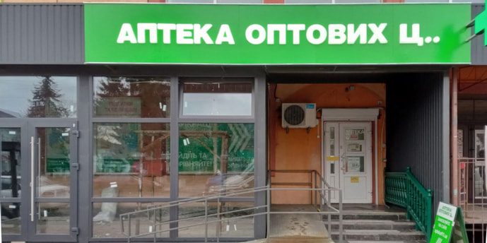 Овруч №9 "Е Аптека"