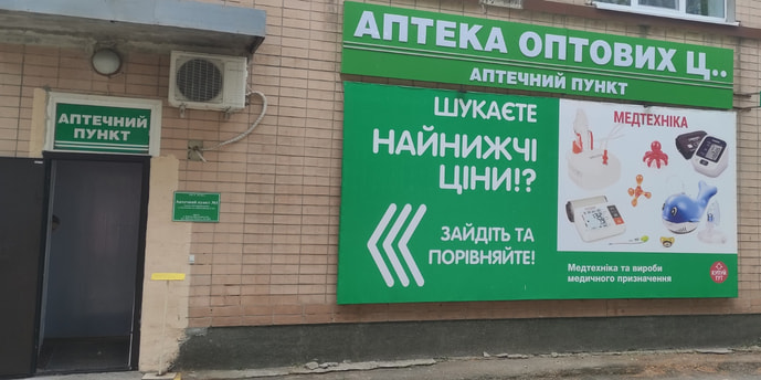 Корсунь-Шевченківський Апт. пункт 1-12 (Є Аптека)