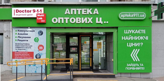 Киев №17 "Е Аптека"