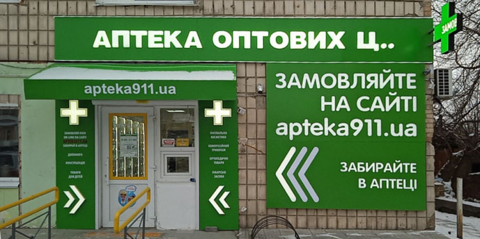 Макаров №19 "Е Аптека"