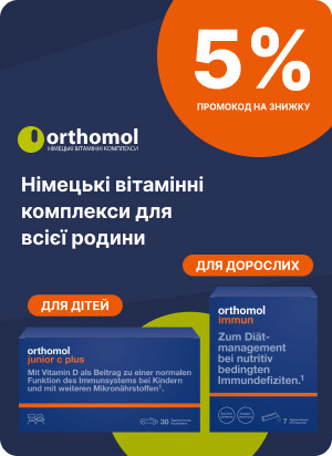 Ваш промокод 5% на витамины ТМ Orthomol