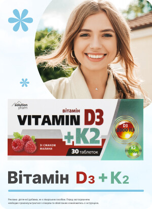 Витамин D3+К2 2000МE со вкусом малины