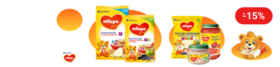 Знижки до 15% на дитяче харчування ТМ Milupa