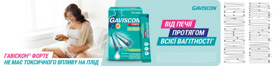 ТМ Gaviscon від печії протягом всієї вагітності 