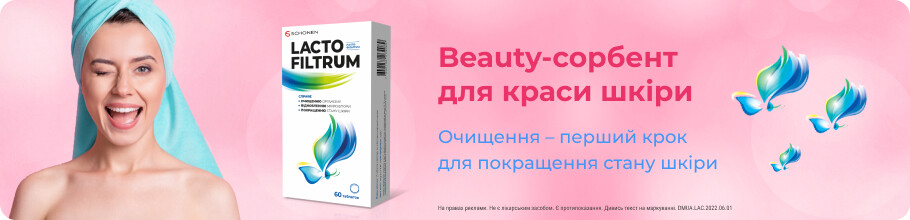 ТМ Лактофильтрум — сорбент для красоты кожи