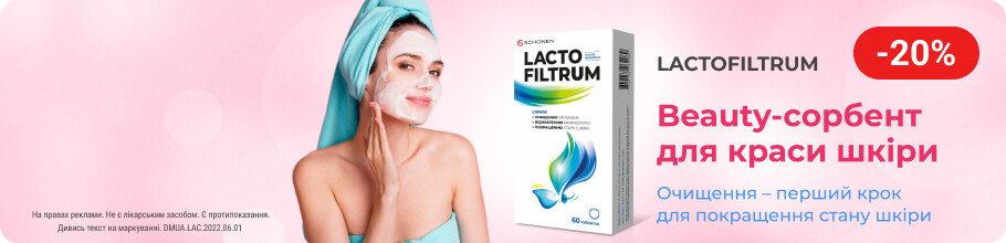 ТМ Лактофільтрум — сорбент для краси шкіри
