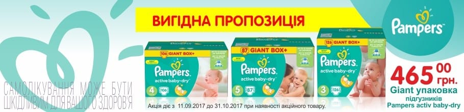 Акция на PAMPERS Дитячі підгузники Activebaby gigant box – фиксированная цена 465 грн