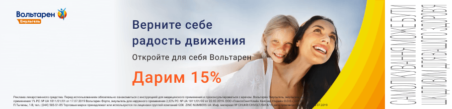 Скидка 15% от предыдущей цены реализации товара действует на сайте apteka911.com.ua с 01.08.2019 года по 31.08.2019 года