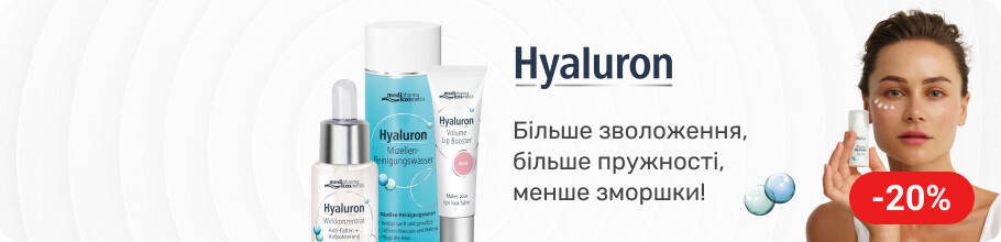 Знижка 20% на косметику ТМ Pharma Hyaluron