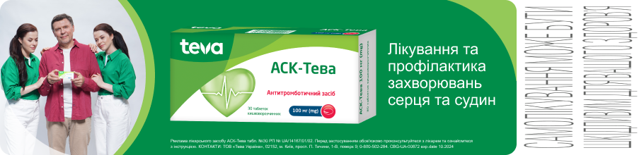 ТМ АСК-Тева - лечение и профилактика заболеваний сердца и сосудов!
