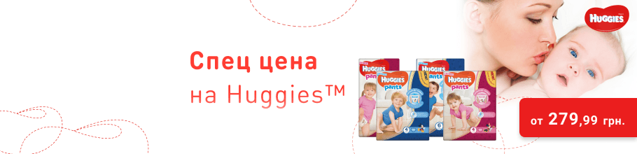 Спец цены на детские подгузники ТМ Huggies