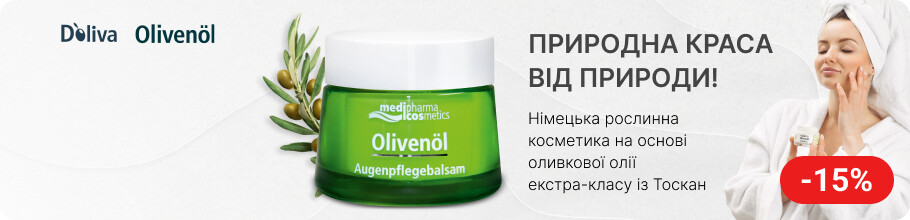 Знижка 15% на косметику ТМ D'oliva и Olivenol