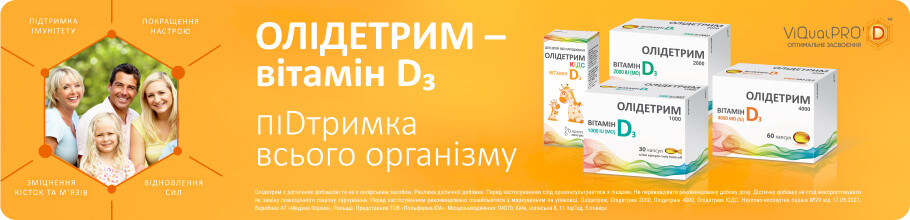 Олидетрим – витамин Д3, поддержка всего организма