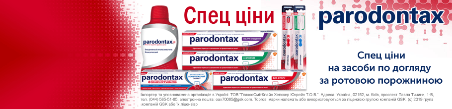 Спец ціни на засоби по догляду за ротовою порожниною ТМ Parodontax 