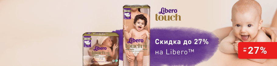 Скидки до 27% на детские подгузники ТМ  Libero