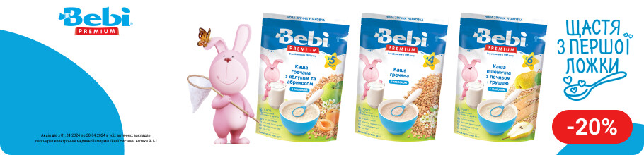 Знижка 20% на молочні каші KOLINSKA BEBI Premium 
