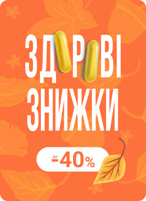 Здорові знижки до 40%