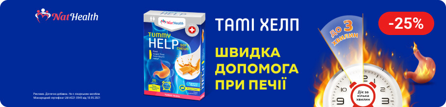 Скидка 25% на ТМ Tummy Help