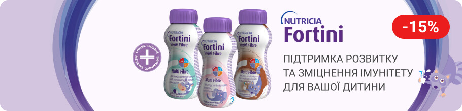 Знижка 15% на ТМ Fortini. Підтримка розвитку та зміцнення імунітету