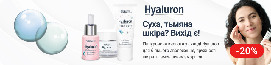 Знижка 20% на косметику ТМ PHARMA HYALURON