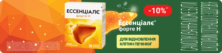 Знижка 10% на ТМ Ессенціалє форте Н