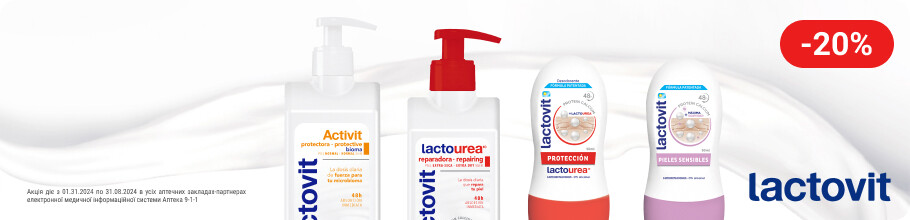 Знижка 20% на товари ТМ LACTOVIT