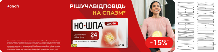 Скидка 15% на ТМ Но-шпа форте