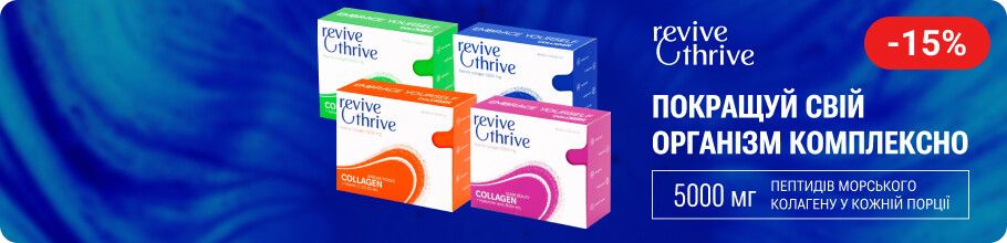 Знижка 15% на колаген ТМ REVIVE&THRIVE