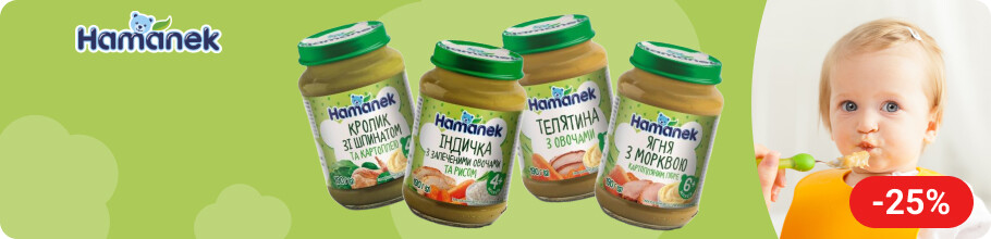 Знижка 25% на овочеві пюре ТМ Hamanek