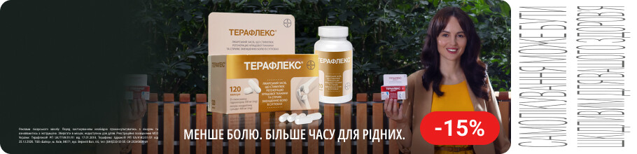 Знижка 15% на ТМ Терафлекс