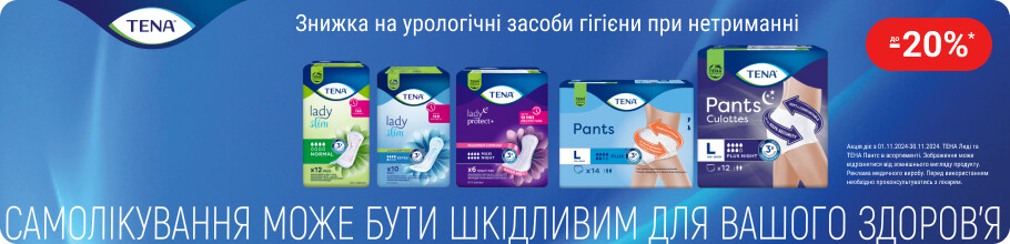 Знижка до 20% на урологічні засоби гігієни пр нетриманні ТМ ТЕNА