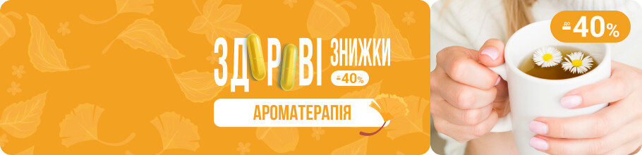 Здорові знижки до 40%. Ароматерапія