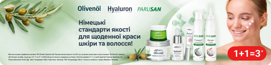 Акція 1+1=3 між брендами ТМ HYALURON, ТМ PARUSAN, ТМ OLIVENOL