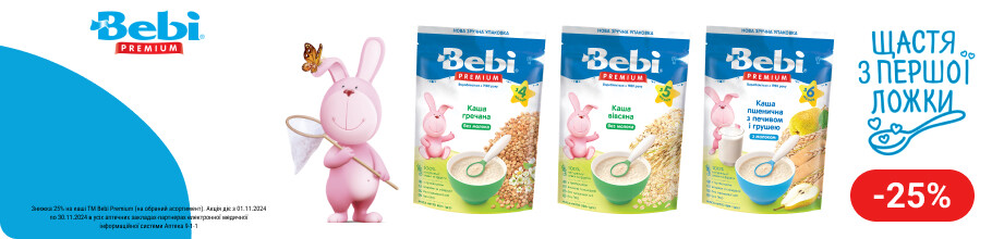 Скидка 25% на каши ТМ Bebi Premium