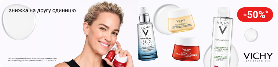 Знижка 50% на другу упаковку ТМ VICHY