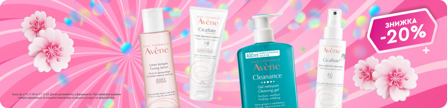 Скидка 20% на косметику ТМ AVENE