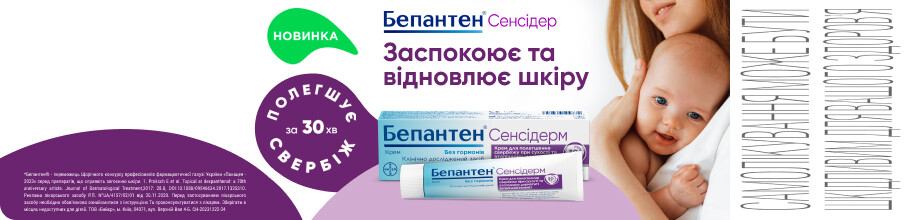 Заспокоює та відновлює шкіру ТМ Бепантен Сенсідерм 