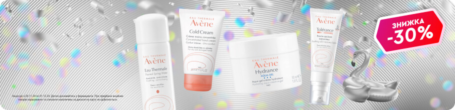 Знижка 30% на косметику ТМ AVENE