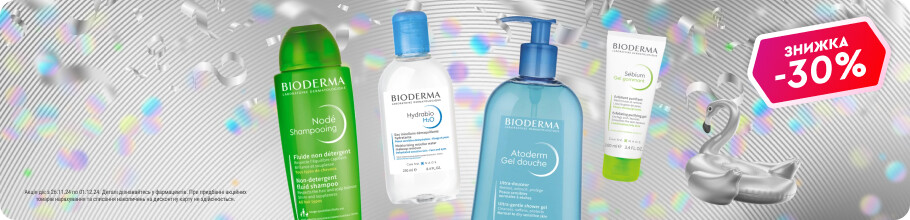 Знижка 30% на косметику ТМ BIODERMA