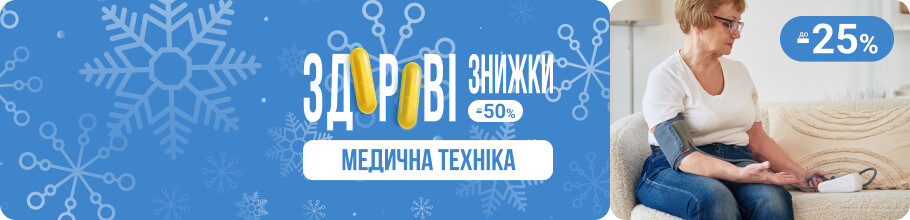 Здоровые скидки. Медицинская техника, скидки до 25%