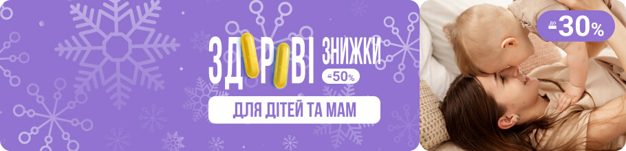 Здоровые скидки. Для детей и мам, скидки до 30%