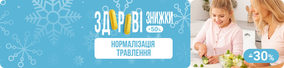 Здоровые скидки. Нормализация пищеварения, скидки до 30%