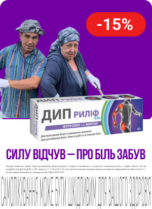 Скидка 15% на ТМ Дип Рилиф