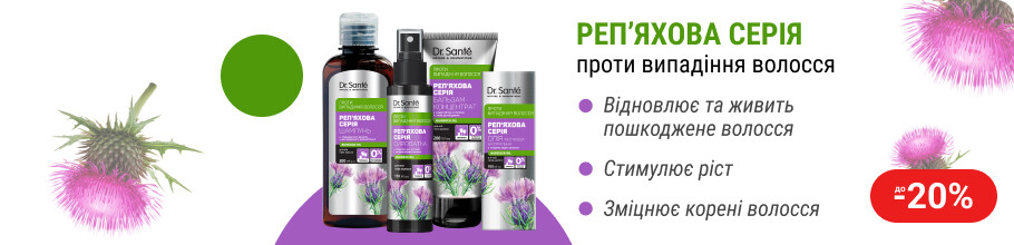 Знижка до 20% на ТМ Dr.Sante