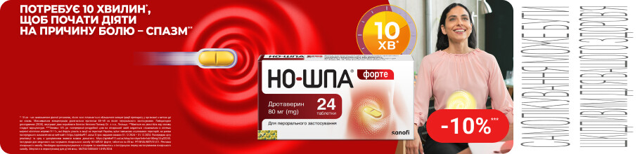 Знижка 10% на ТМ Но-шпа форте