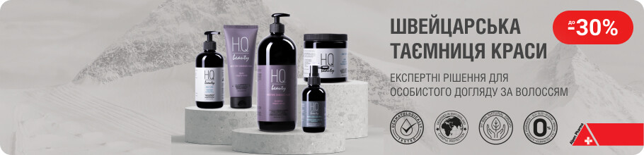 Знижка до 30% на косметику ТМ H.Q.Beauty