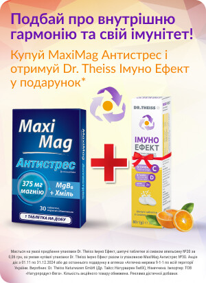 Покупай MaxiMag Антистресс и получай Dr. Theiss Иммуно Эффект в подарок