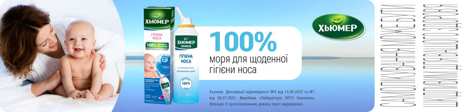 ТМ Хьюмер – 100% моря для ежедневной гигиены носа