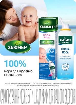 ТМ Хьюмер – 100% моря для ежедневной гигиены носа